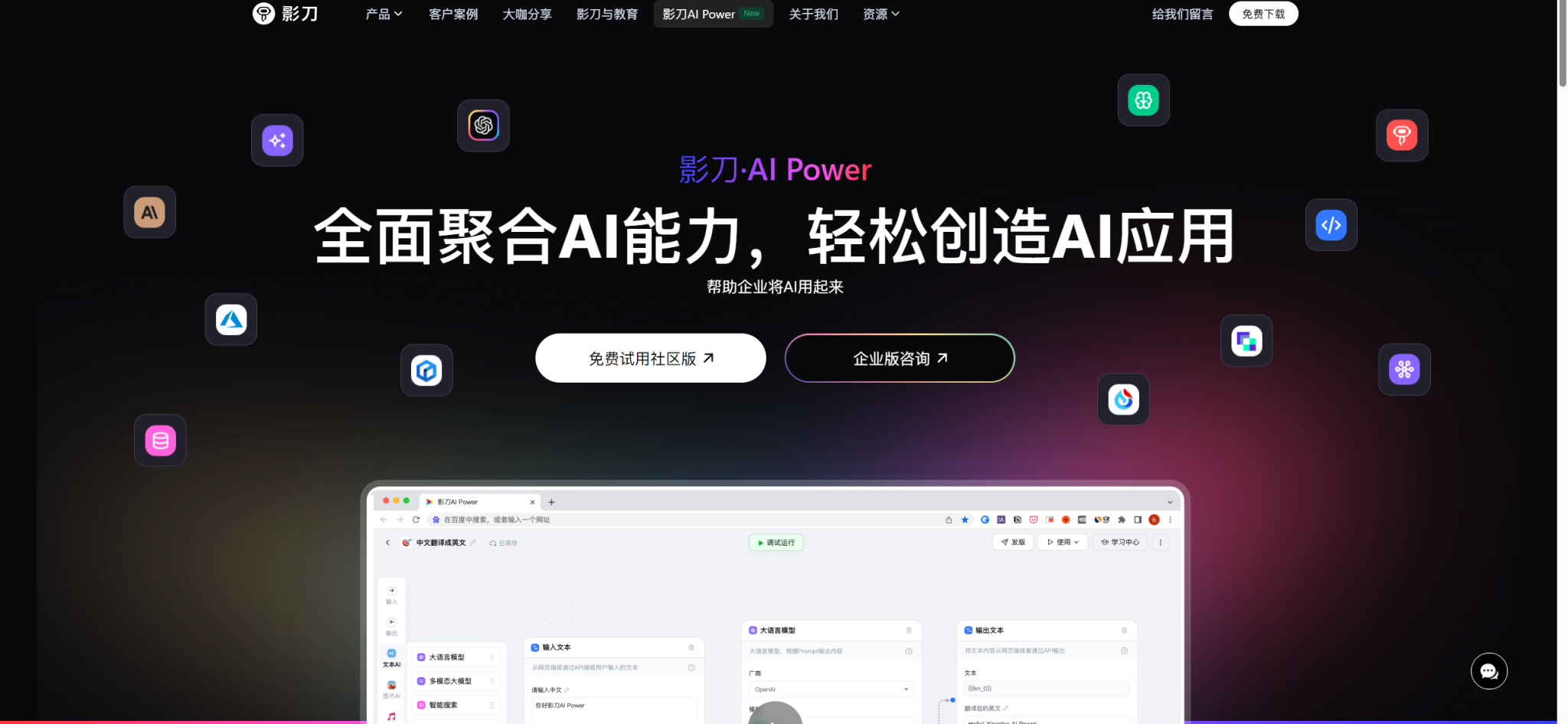 影刀AI Power:无代码搭建AI应用,开启企业智能化新篇章